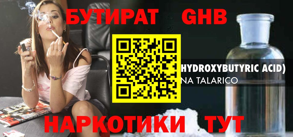 БУТИРАТ вода  Вход с VPN  Бутират  Видное 