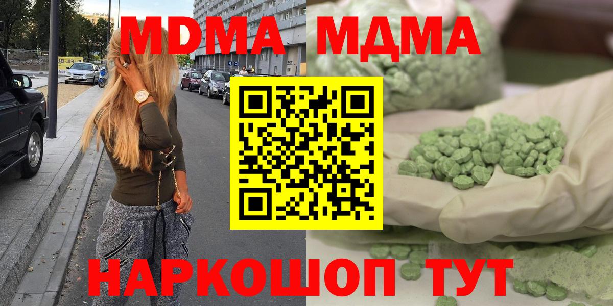 МДМА Molly  MDMA  Видное  МДМА Molly  Вход с VPN 