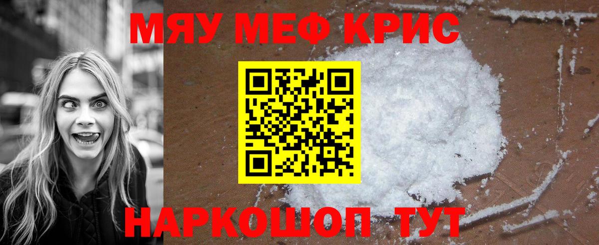 МЕФ mephedrone  Вход с VPN  МЕФ  Видное 
