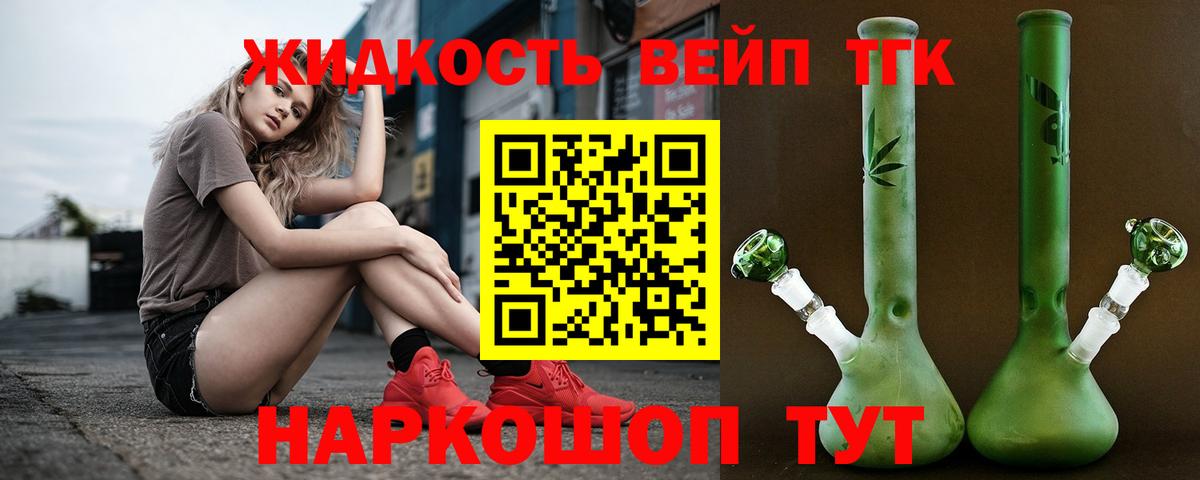 Видное  Дистиллят ТГК вейп  Дистиллят ТГК вейп  Вход с VPN 